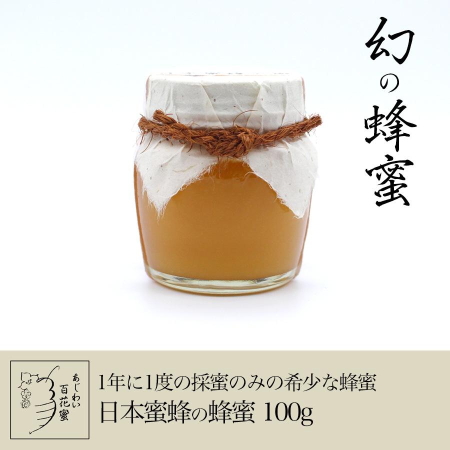 国産 純粋 非加熱 無添加 希少 日本蜜蜂の蜂蜜100g 高級ギフト : 富士