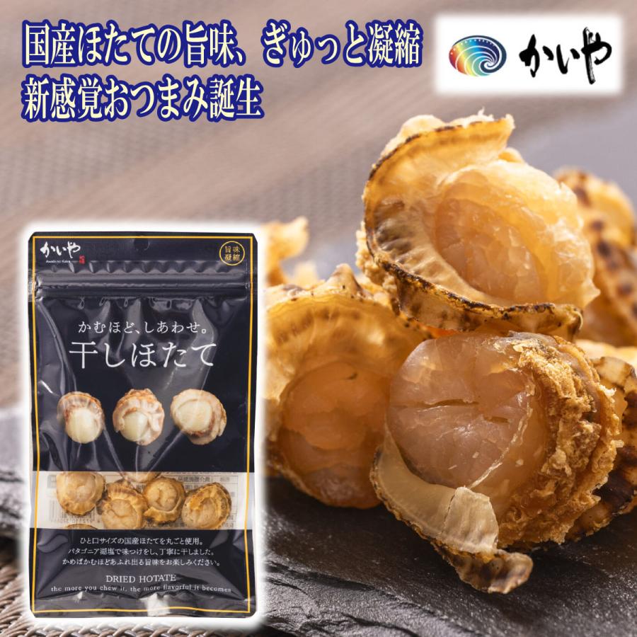 かむほど、しあわせ。干しほたて 25g 1袋 かいや ホタテ貝 干し貝柱