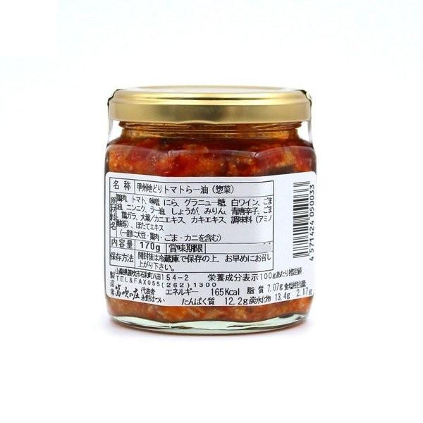 にんにくトマトラー油 あの人気ご飯の供 笛吹の庄が作る 甲州地どりトマトラー油 食べるラー油 お取り寄せ Koshu Jidori Tomato Rayu 富士の国やまなし特産品モール 通販 Yahoo ショッピング