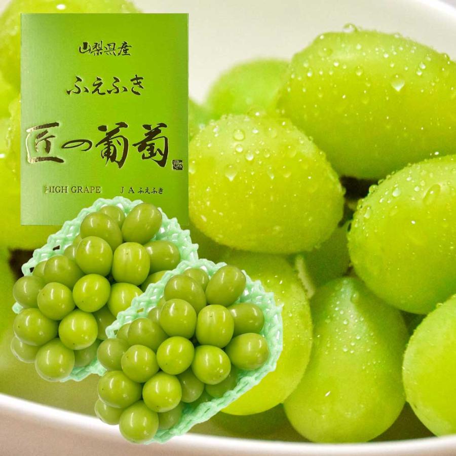 山梨県産 シャインマスカット 青秀 約400g 2房 高等級 高級品 クール便 