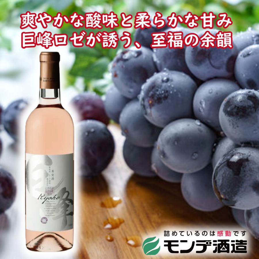 巨峰 720ml 1本 ロゼワイン ピンク 甘口 デザート 国産ワイン 日本