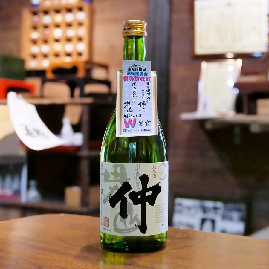 甲斐男山 仲 720ml 1本 山梨 地酒 日本酒 純米酒 鑑評会受賞 八巻酒造 