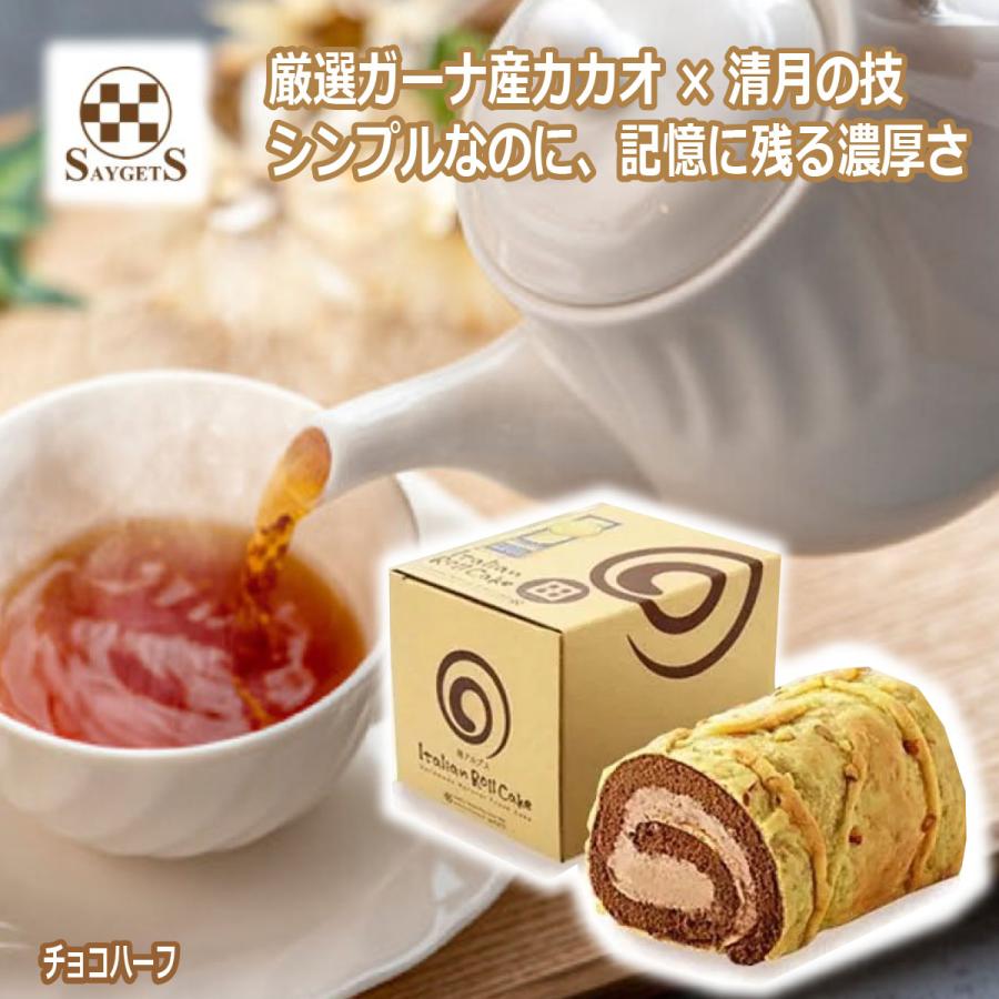 清月イタリアンロール チョコセレクト ハーフ ロールケーキ お取り寄せ 手土産 Seigetsu Itarian005 富士の国やまなし特産品モール 通販 Yahoo ショッピング