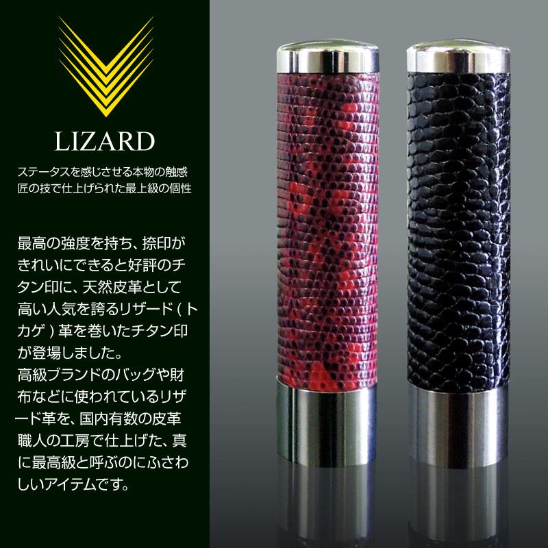 銀行印（女性）革張りチタン印鑑 リザード 12×60mm 黒 スタンプマートの画像