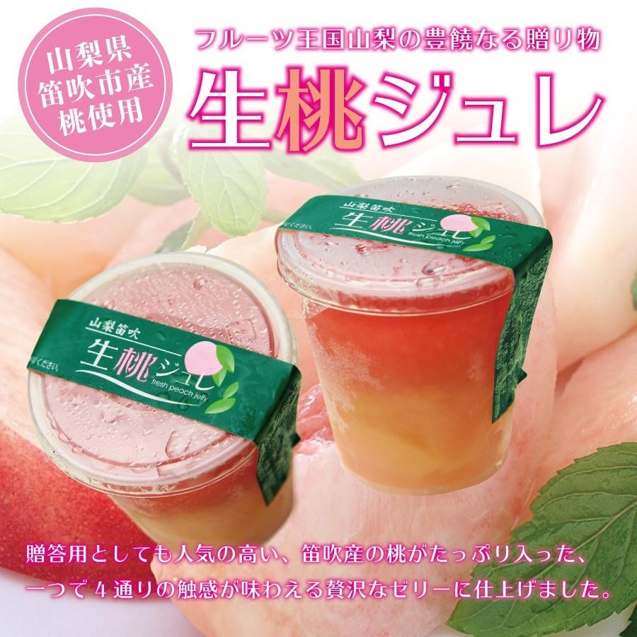 生ゼリー 桃の生ジュレ フルーツスイーツ 山梨県笛吹市産白桃の生桃果肉入りジュレ８個セット 果物  産地直送 冷凍便父の日 プレゼント |  | 01