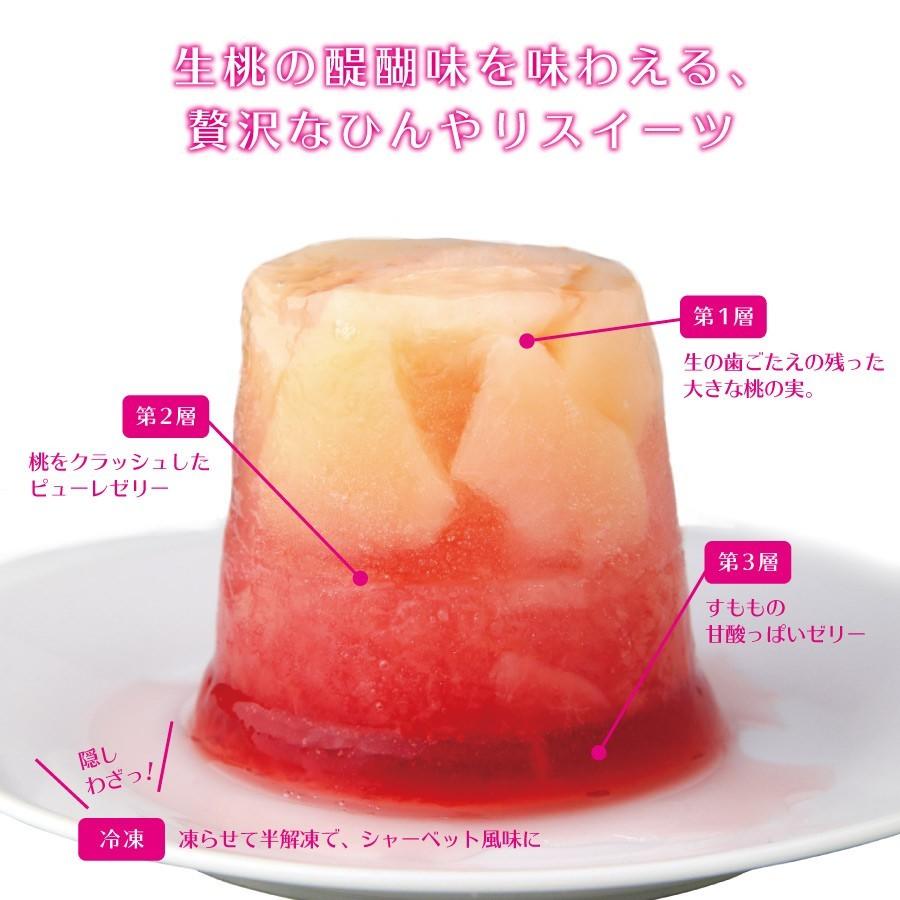 生ゼリー 桃の生ジュレ フルーツスイーツ 山梨県笛吹市産白桃の生桃果肉入りジュレ８個セット 果物  産地直送 冷凍便父の日 プレゼント |  | 02