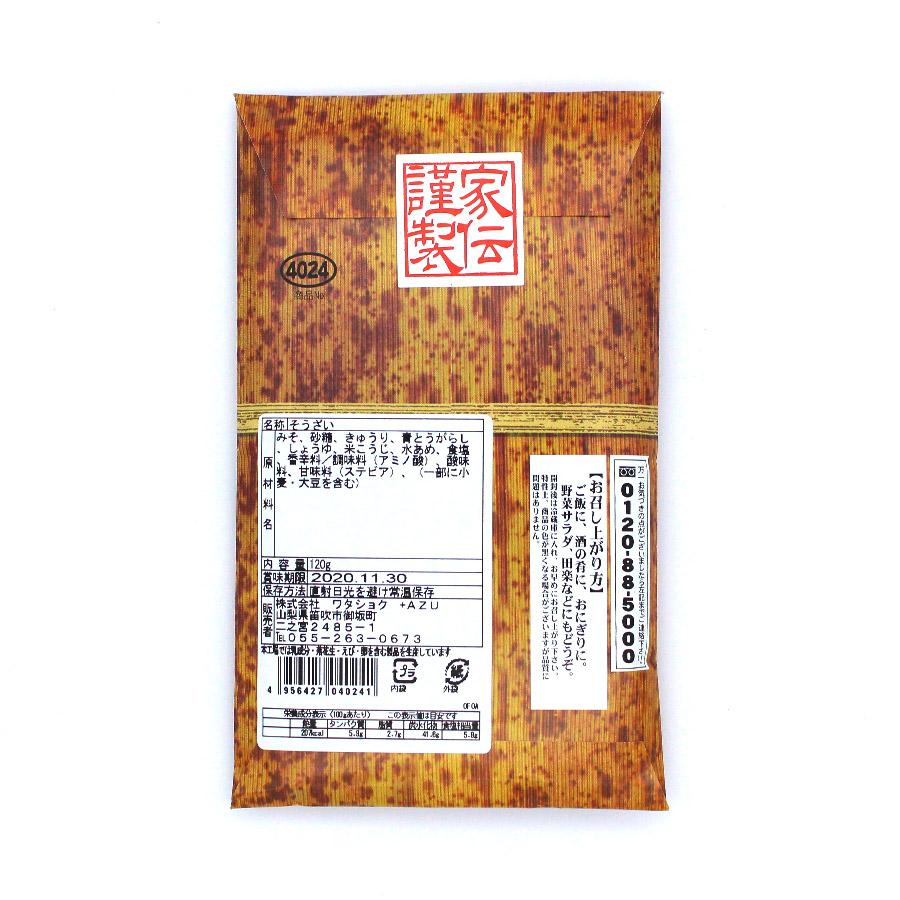 ご飯のお供 家伝味噌 オンラインショッピング 青唐辛子味噌 おかず味噌 リピート注文 おつまみ お取り寄せ 珍味