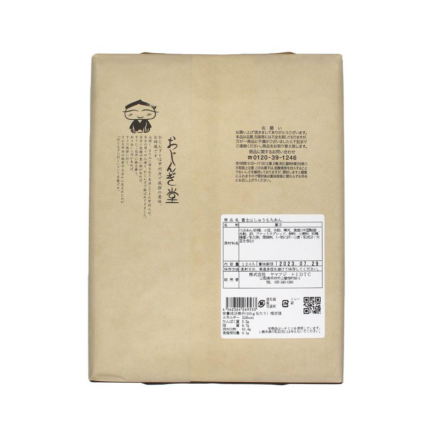 銘菓】富士山しゅうもちあん5箱 ヤマフジ : 富士の国やまなし特産品
