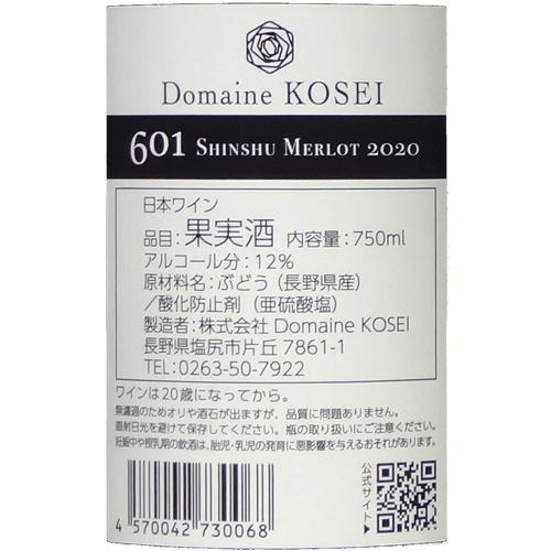 ワイン 赤ワイン プライム メルロ 601 信州 2020 750ml ドメーヌコーセイ 日本ワイン 長野 フレンチオーク 樽熟成｜yamanashiwine｜04