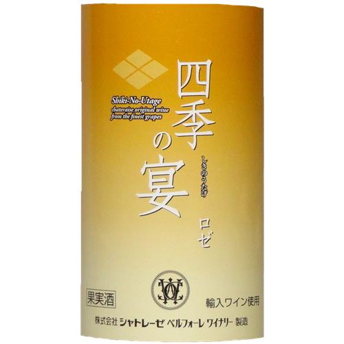 ワイン ロゼワイン 四季の宴 ロゼ 720ml シャトレーゼベルフォーレワイナリー 山梨 やや甘口｜yamanashiwine｜03