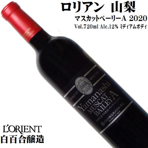 飲料・酒 2本セット ロリアン セラーマスター マスカット・ベーリーA