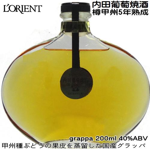 グラッパ ブランデー 内田葡萄焼酒(うちだぶどうやきしゅ) 樽甲州5年 