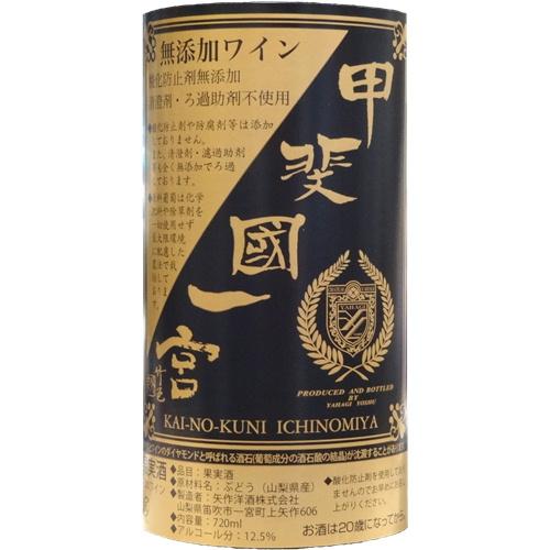 【古酒】アサヒワイン　甲斐いちのみや720ml Amazon.co.jp: 【矢作洋酒】 甲斐国一宮（無添加） 赤 720ml : 食品