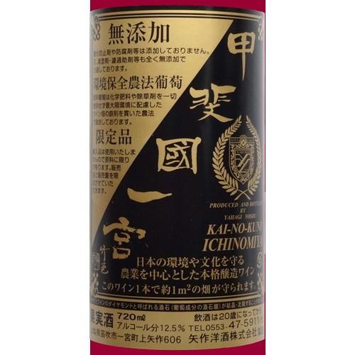 ワイン ロゼワイン 甲斐国一宮 ロゼ(甲州・ベリーＡ) 720ml 矢作洋酒 山梨 酸化防止剤無添加 やや甘口｜yamanashiwine｜03