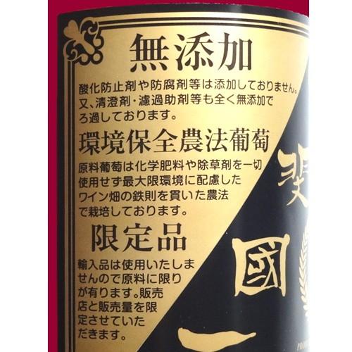 ワイン ロゼワイン 甲斐国一宮 ロゼ(甲州・ベリーＡ) 720ml 矢作洋酒 山梨 酸化防止剤無添加 やや甘口｜yamanashiwine｜04