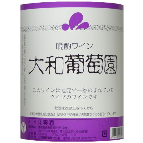 ワイン 白ワイン 一升瓶 大和葡萄園 白 1800ml 大和葡萄酒 山梨 輸入葡萄果汁使用 辛口｜yamanashiwine｜02