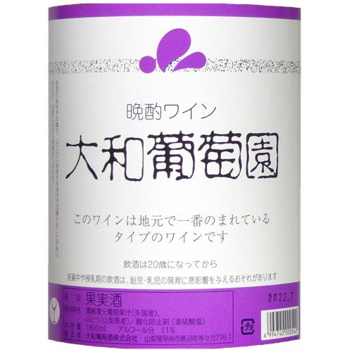 ワイン ロゼワイン 一升瓶 大和葡萄園 ロゼ 1800ml 大和葡萄酒 山梨 輸入葡萄果汁使用 辛口｜yamanashiwine｜02