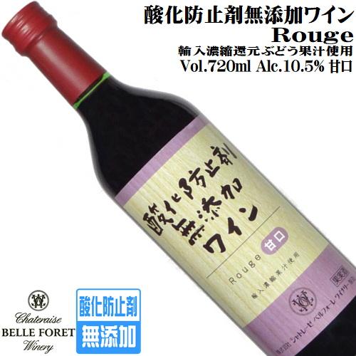 ワイン 赤ワイン 酸化防止剤無添加ワイン赤 720ml シャトレーゼ ワイン 赤ワイン 酸化防止剤無添加ワイン赤 720ml シャトレーゼ