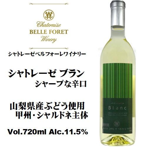 ワイン 白ワイン シャトレーゼブラン 720ml シャトレーゼベル