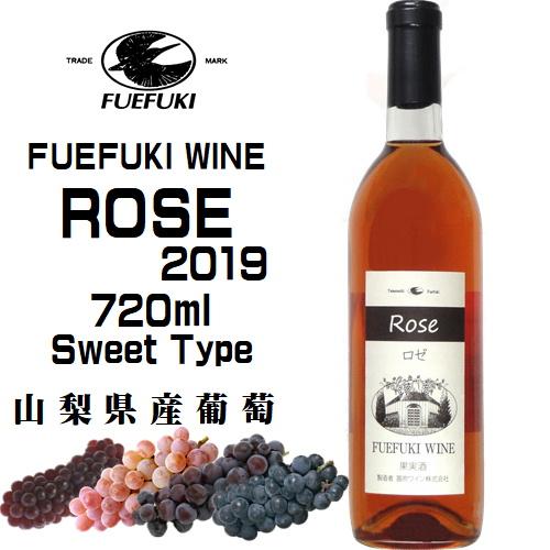 ワイン ロゼワイン FUEFUKI WINE ロゼ 2019 720ml 笛吹ワイン 山梨 日本ワイン やや甘口｜yamanashiwine｜02