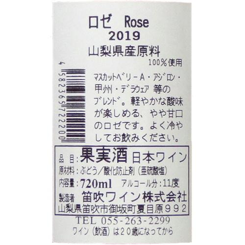 ワイン ロゼワイン FUEFUKI WINE ロゼ 2019 720ml 笛吹ワイン 山梨 日本ワイン やや甘口｜yamanashiwine｜04