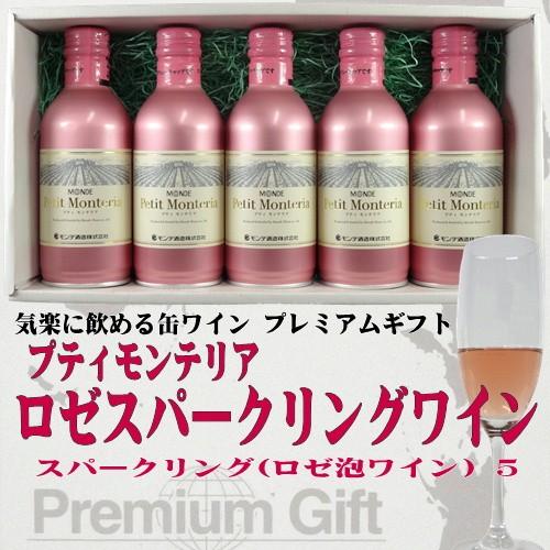 モンデ酒造 スリム缶ワイン プティモンテリア ロゼスパークリング 290ml 5本詰ギフト Ymd 5 Gift 山梨ワイン市場 通販 Yahoo ショッピング