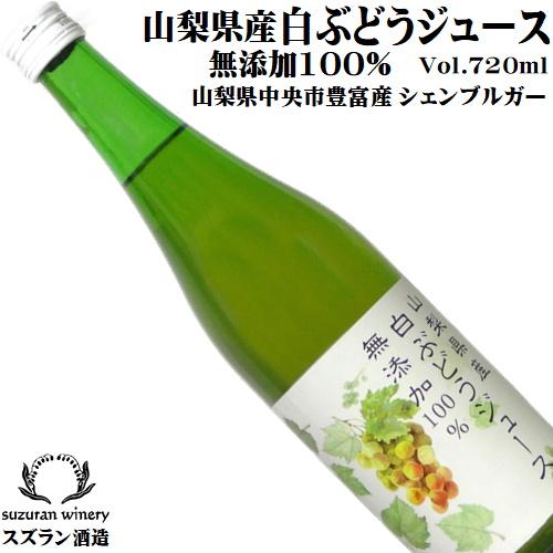山梨果実 葡萄ジュース ストレート ノンアルコール 山梨果実 葡萄ジュース ストレート ノンアルコール 楽天市場】お歳暮