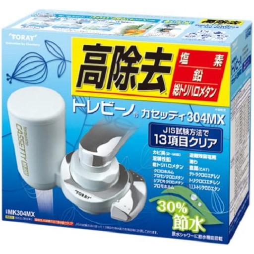 TORAY 東レ トレビーノ カセッティ 304MX MK304MX 家庭用浄水器 TORAY 東レ トレビーノ カセッティ 304MX MK304MX 家庭用浄水器