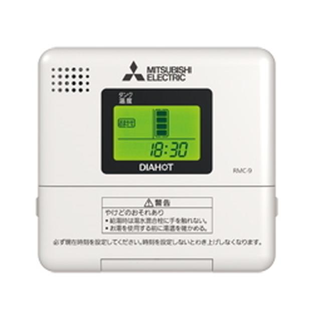 三菱　電気給湯器用リモコンセット 三菱（MITSUBISHI） 電気給湯器用リモコン RMC-9 67C658 給湯設備 電気