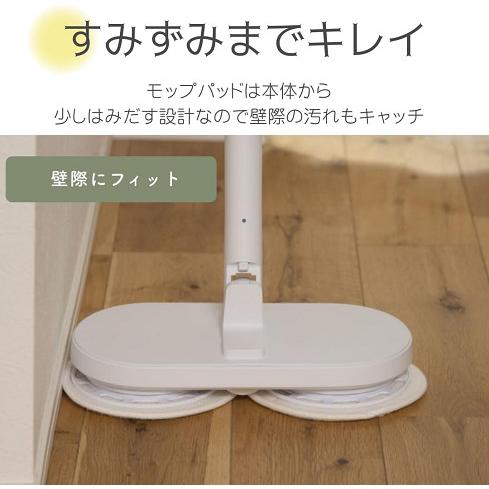 CCP シーシーピー 充電式 コードレス回転モップクリーナー Neo＋Brisa