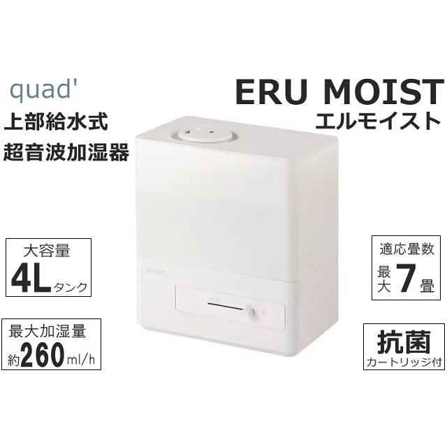 QUADS（クワッズ） 超音波加湿器 ERU MOIST エルモイスト QS440IV