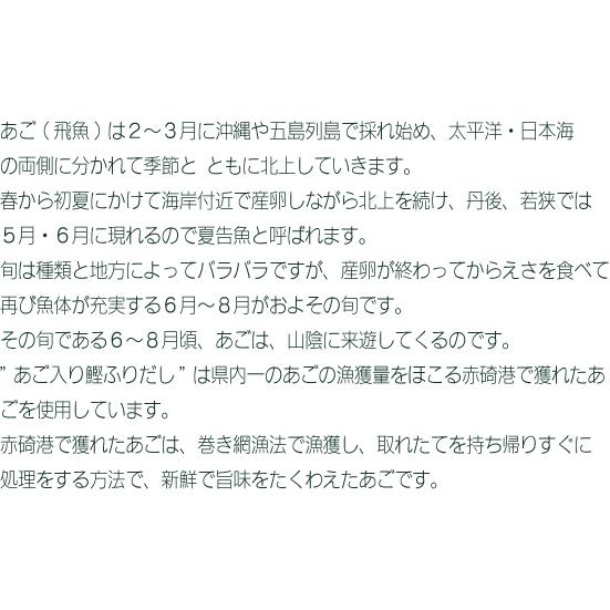 あごだしパック 鰹ふりだし 8g×30パック 国産 あご入り だし あご だしパック 送料無料｜yamaneen｜05