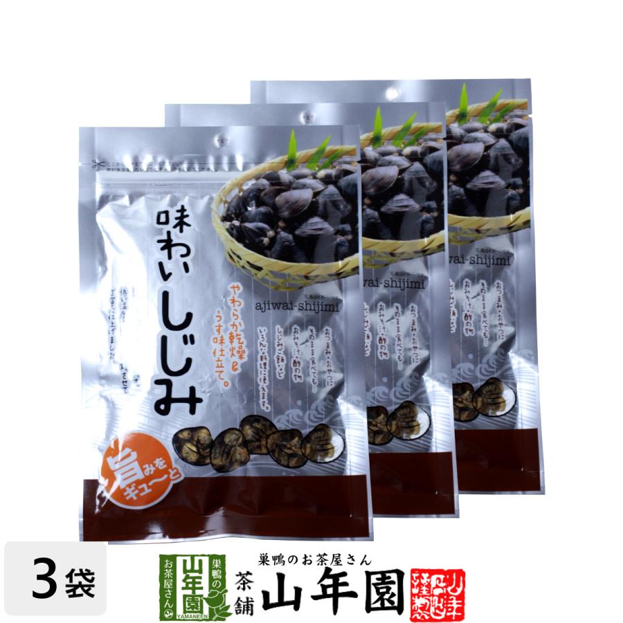 味わいしじみ 45g×3袋セット 味噌汁 おつまみ おやつ お菓子 しじみ汁 送料無料｜yamaneen