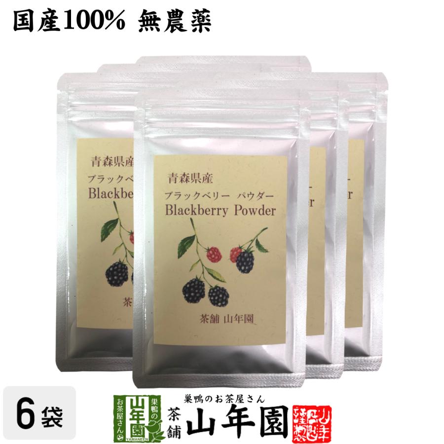 最大67%OFFクーポン 国産100% 青森県産 無農薬 無添加 ブラックベリー粉末 40g×6袋セット キイチゴ ポリフェノール アントシアニン ビタミン wantannas.go.id 最大67%OFFクーポン 国産100% 青森県産 無農薬 無添加 ブラックベリー粉末 40g×6袋セット キイチゴ ポリフェノール アントシアニン ビタミン wantannas.go.id
