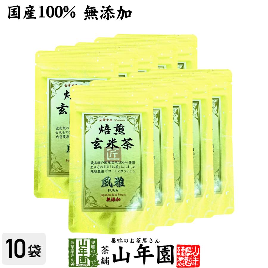 巣鴨のお茶屋さん山年園 - 茶の葉 日本茶 玄米茶 焙煎玄米茶 折り目正しい 御茶容器に並べる 7g×10容器に並べる×10袋仕掛ける 貨物輸送無料 ドリンク、水、お酒-玄米茶-食品