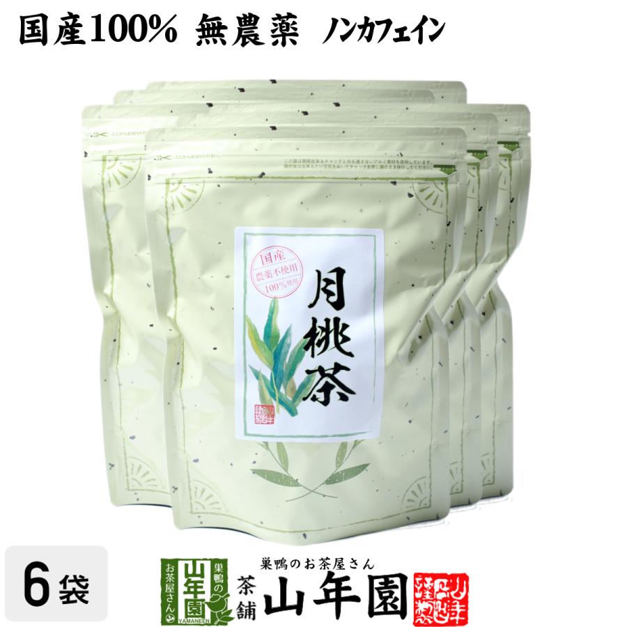 健康茶 国産100% 月桃茶 50g×6袋セット 沖縄県産 無農薬 ノンカフェイン 月桃水 送料無料