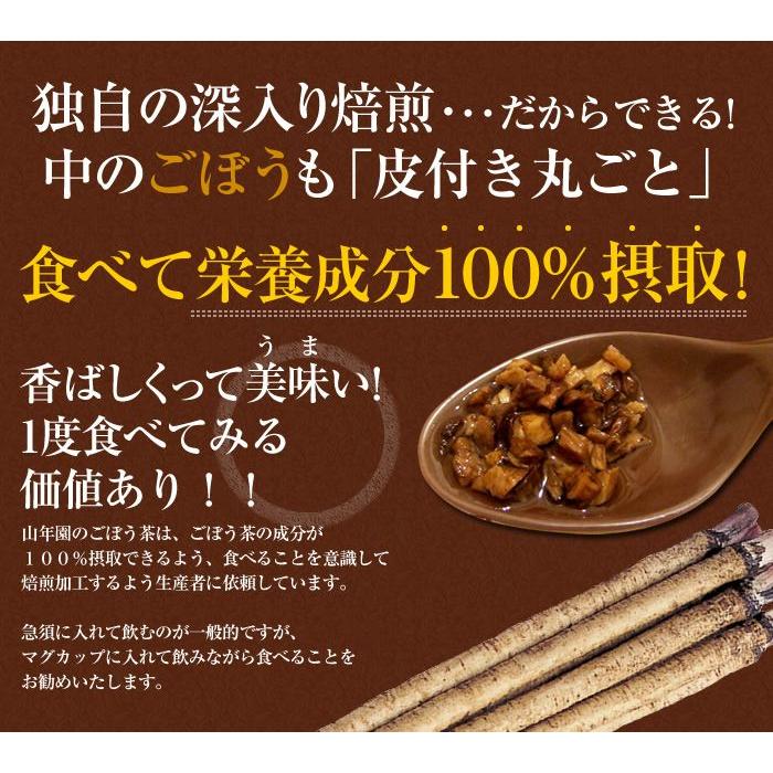 健康茶 ごぼう茶 国産 70g 宮崎県産 食べられるごぼう茶 送料無料｜yamaneen｜02