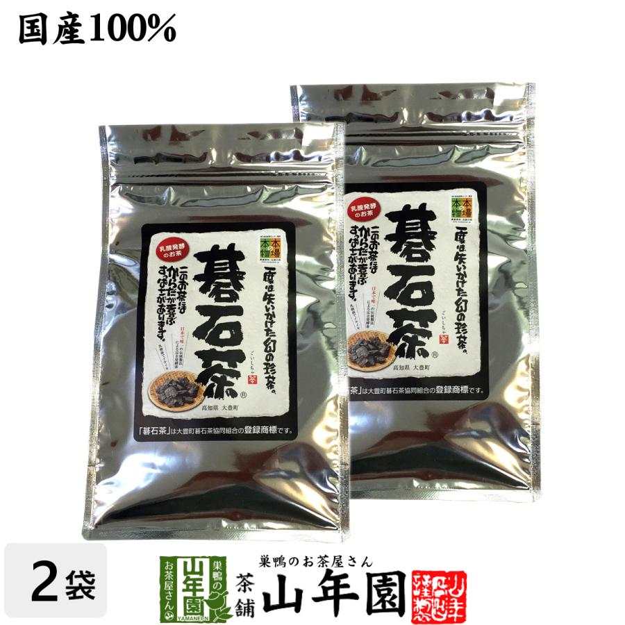 健康茶 大豊町の碁石茶 100g×2袋セット 碁石茶 国産 日本茶 送料無料