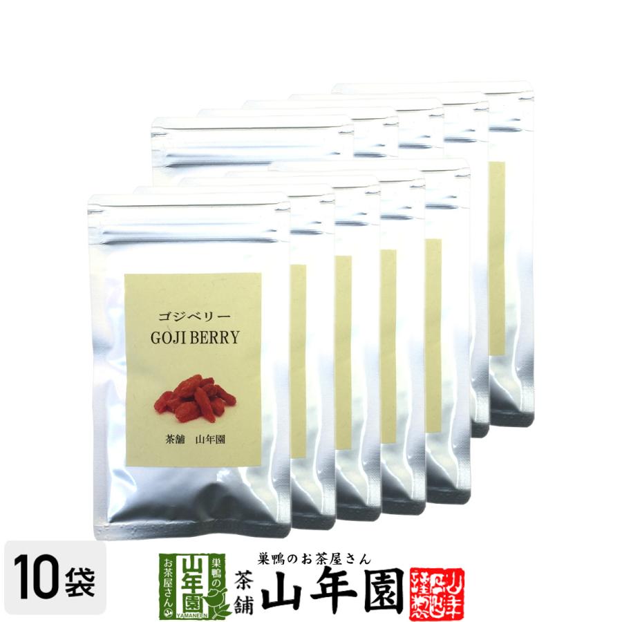 健康食品 無添加100% ゴジベリー クコの実 70g×10袋セット ダイエット 送料無料