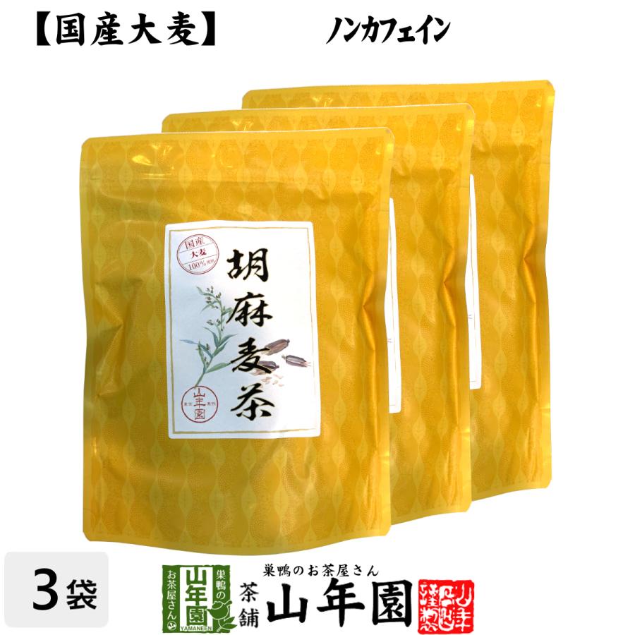 巣鴨のお茶屋さん山年園 健康茶 国産大麦 胡麻麦茶 ティーパック 240g 