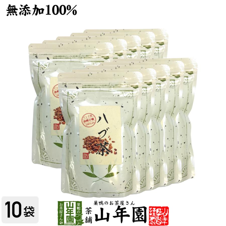 健康茶 無添加 ハブ茶 ケツメイシ種 500g×10袋セット 送料無料
