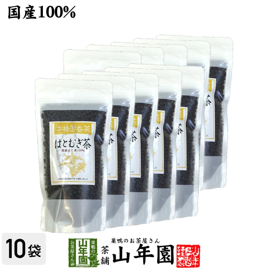 健康茶 はとむぎ茶 200g×10袋セット 国産100% 国産 ハトムギ はと麦 おいしい 送料無料
