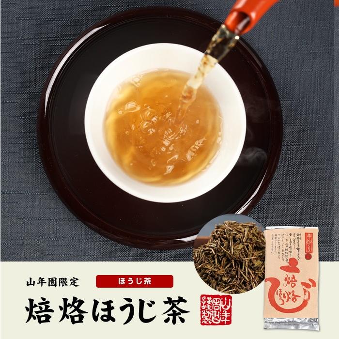 お茶 日本茶 ほうじ茶 焙烙ほうじ茶 100g×10袋セット 送料無料｜yamaneen｜02