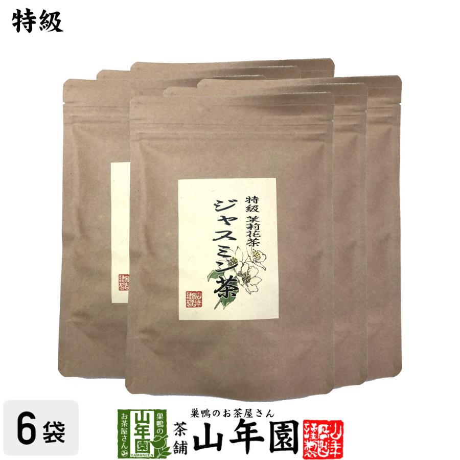 健康茶 特級 ジャスミン茶 100g×6袋セット 送料無料
