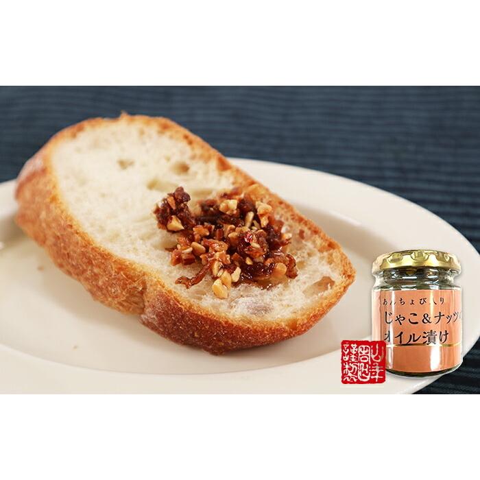 国内産 あんちょび入りじゃこ＆ナッツのオイル漬け 瓶 80g×10個セット 送料無料_2