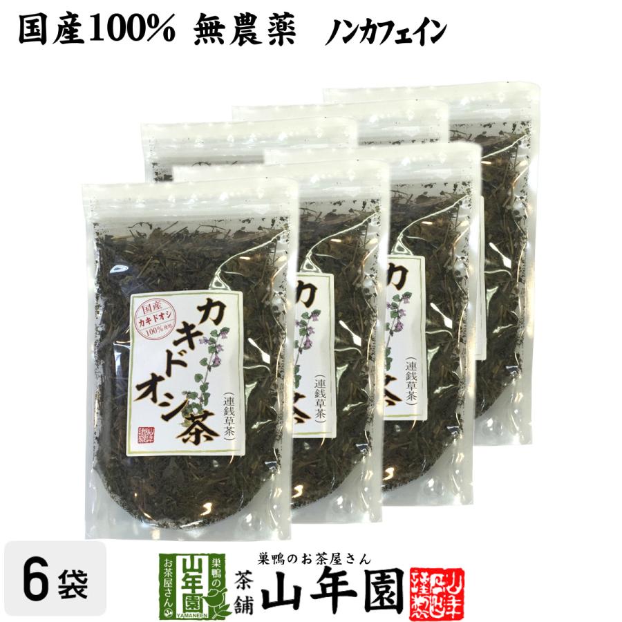 健康茶 国産100% カキドオシ茶 130g×6袋セット 無農薬 ノンカフェイン 宮崎県産 送料無料