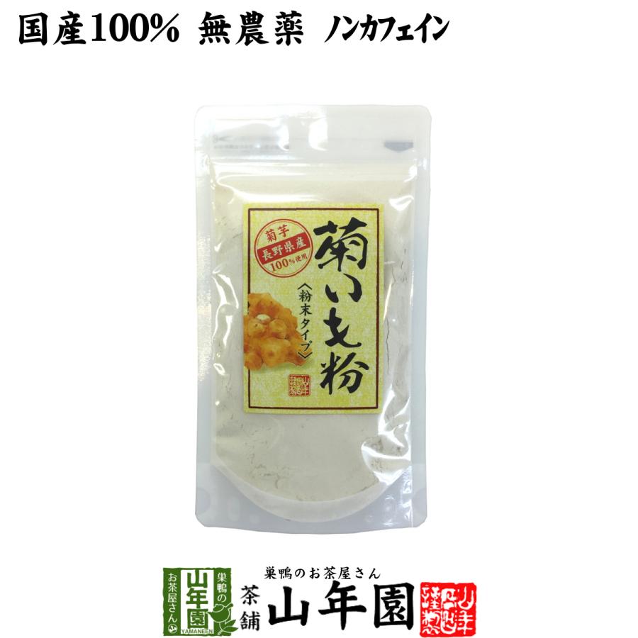 健康食品 菊芋 粉末 菊芋パウダー 70g 菊芋茶 国産100% きくいも 送料無料 :kikuimocha-01p:巣鴨のお茶屋さん山年園 - 通販 - Yahoo!ショッピング 健康食品 菊芋 粉末 菊芋パウダー 70g 菊芋茶 国産100% きくいも 送料無料 :kikuimocha-01p:巣鴨のお茶屋さん山年園 - 通販 - Yahoo!ショッピング