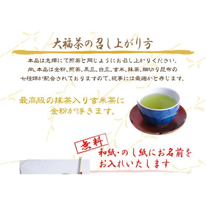 お茶 日本茶 玄米茶 お年賀 金粉入り大福茶(玄米茶) 45g×30袋セット 