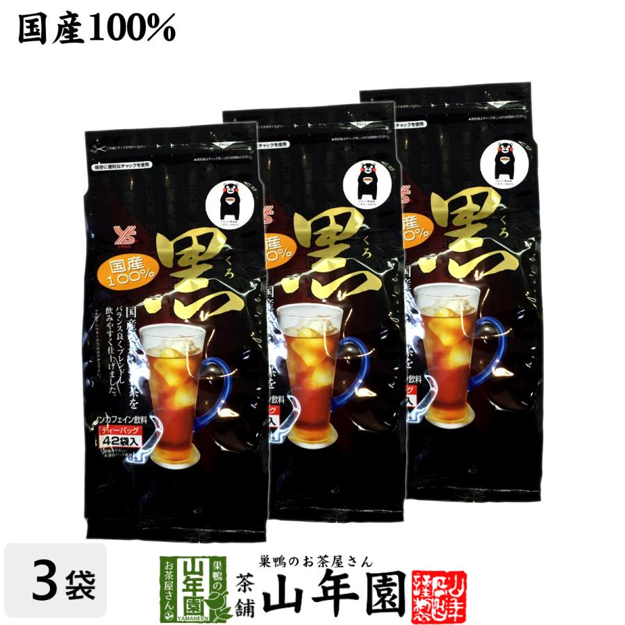 健康茶 黒豆麦茶 ティーパック 10g×42パック×3袋セット(1260g) 国産大容量 ダイエット ティーバッグ 送料無料
