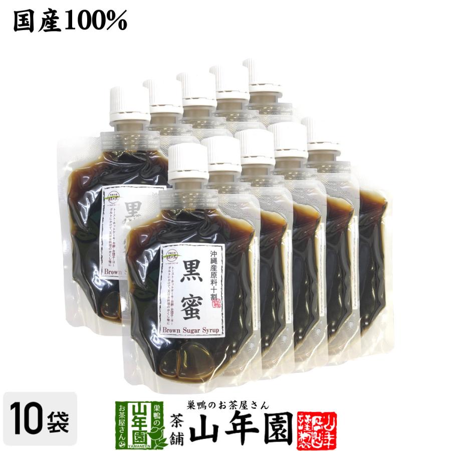 健康食品 国産100% 黒蜜 180g×10袋セット 沖縄県産原料十割 くろみつ 黒みつ クロミツ 糖蜜  送料無料